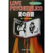 LOVE PSYCHEDELICO 愛の白書 [単行本]