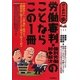労働審判・個別労働紛争解決のことならこの1冊(はじめの一歩) [単行本]