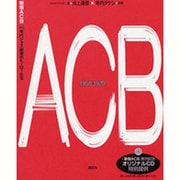 新宿ACB―60年代ジャズ喫茶のヒーローたち(The New Fifties)
