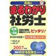 真島のまるわかり社労士〈2007年版〉(真島のわかる社労士シリーズ) [単行本]