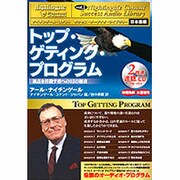 トップ・ゲティング・プログラム[CD]（ナイチンゲール・コナントサクセス・オーディオ・ライブラリー 日本語版）