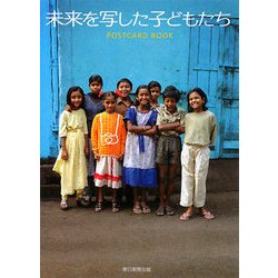 【美品】『（特別版）未来を写した子どもたち』（ポストカードブック付） ヨドバシ.com - 未来を写した子どもたち(ポストカードブック