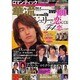 ロマンティック華流 Vol.4（DIA COLLECTION） [ムックその他]
