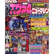 エヴァ4VSニューマシン最速実線!!（DIA COLLECTION） [ムックその他]