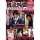 韓流純愛TVドラマガイド VOL.4 決定版!（DIA COLLECTION） [ムックその他]