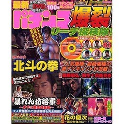 最新パチンコ爆裂リーチ探検隊!（DIA COLLECTION） [ムックその他]