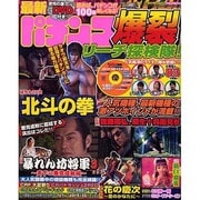 最新パチンコ爆裂リーチ探検隊!（DIA COLLECTION） [ムックその他]