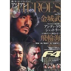 アジアンHEROES Vol.1（DIA COLLECTION） [ムックその他]