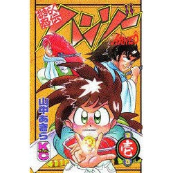 ヨドバシ.com - おきらく忍伝ハンゾー 1（コミックボンボン