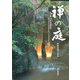 禅の庭―枡野俊明の世界 [単行本]
