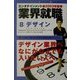 エンタテインメント業界就職〈2003年版 8〉デザイン [単行本]