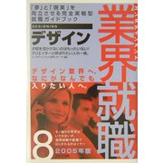 エンタテインメント業界就職〈2005年版 8〉デザイン [単行本]