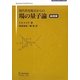 現代的な視点からの場の量子論 基礎編 [単行本]