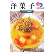 専門料理全書 洋菓子 改訂版(通刊第10版) [単行本]