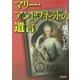 マリー・アントワネットの遺言(朝日文庫) [文庫]