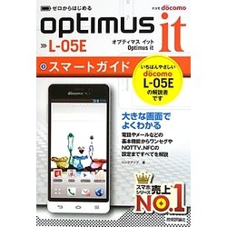 ヨドバシ.com - ゼロからはじめる ドコモOptimus it L-05Eスマート