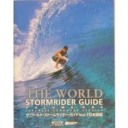 ザ・ワールド・ストームライダー・ガイド 日本語版〈Vol.1〉 [単行本]