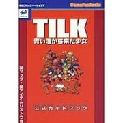 ヨドバシ Com Game Fan Books ゲーム攻略本 通販 全品無料配達