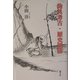 釣具考古・歴史図譜 [単行本]