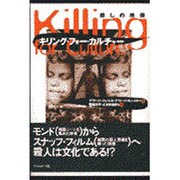 キリング・フォー・カルチャー―殺しの映像 [単行本]