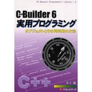 C++Builder6実用プログラミング 第2版－Borland オブジェクトとその再利用の方法（PS Network Programmers' Library 2） [単行本]