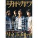 別冊カドカワ　総力特集Ｍｒ．Ｃｈｉｌｄｒｅｎ(カドカワムック) [ムックその他]