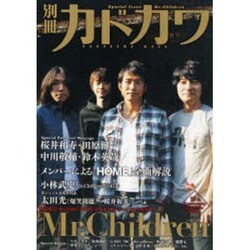 別冊カドカワ　総力特集Ｍｒ．Ｃｈｉｌｄｒｅｎ(カドカワムック) [ムックその他]