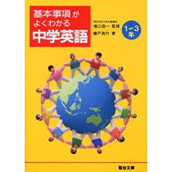 アクセス中学英語1～3年 [全集叢書]