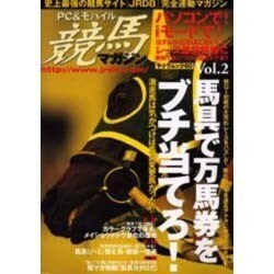 PC&モバイル競馬マガジン Vol.2（SAKURA・MOOK 60） [ムックその他]