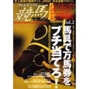 PC&モバイル競馬マガジン Vol.2（SAKURA・MOOK 60） [ムックその他]