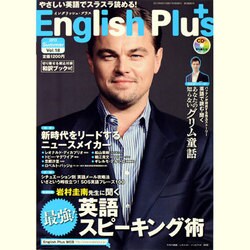 Engilish Plus (イングリッシュプラス)  2013年 08月号 [2013年7月5日発売] [雑誌]