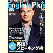 Engilish Plus (イングリッシュプラス)  2013年 08月号 [2013年7月5日発売] [雑誌]