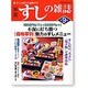すしの雑誌 第9集 新版（旭屋出版MOOK） [ムックその他]