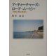 ア・ティーチャーズ・ロード・ムービー―教師と海自と放浪と [単行本]