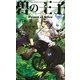 碧の王子―Prince of Silva(SHYノベルズ) [新書]