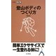 登山ボディのつくり方（山登りABC） [全集叢書]