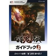討鬼伝ガイドブック〈上〉 [単行本]