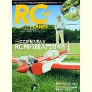 RC MODEL PLANES JULY 2013（NEKO MOOK 1941） [ムックその他]