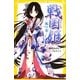 戦国姫―風の巻(集英社みらい文庫) [新書]