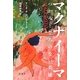マクナイーマ―つかみどころのない英雄(創造するラテンアメリカ〈3〉) [全集叢書]
