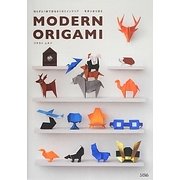 モダンオリガミ―切らずに1枚で折るオリガミインテリア [単行本]