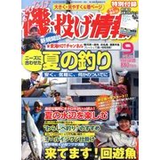 磯・投げ情報 2013年 09月号 [雑誌]