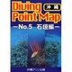 ダイビングポイントマップ No.5 石垣編 [図鑑]