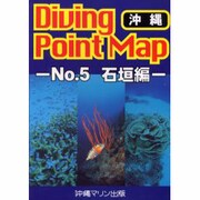 ダイビングポイントマップ No.5 石垣編 [図鑑]
