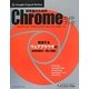 開発者のためのChromeガイドブック(Google Expert Series) [単行本]