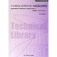 インクジェットプリンターの応用と材料〈2〉 普及版 (エレクトロニクスシリーズ) [単行本]