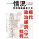 情況別冊 思想理論編<第2号（2013年6月別冊）>-現代政治経済（学）批判 [単行本]