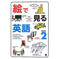 ヨドバシ Com 絵で見る英語book 2 単行本 通販 全品無料配達