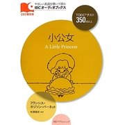 小公女(IBCオーディオブックス) [単行本]