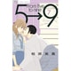 5時から9時まで<７>(フラワーコミックス) [コミック]